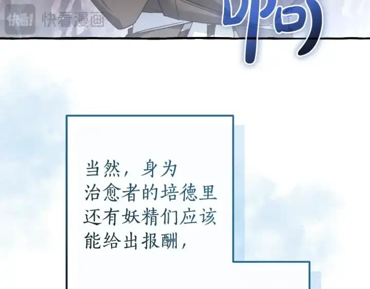漫画《成为伯爵家的废物》第133话 世界树的枝杈第118张图