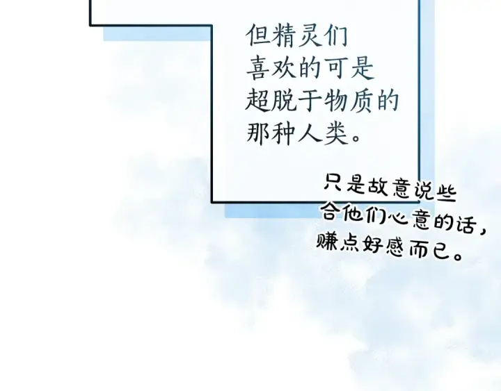 漫画《成为伯爵家的废物》第133话 世界树的枝杈第119张图