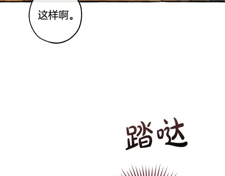 漫画《成为伯爵家的废物》第133话 世界树的枝杈第12张图