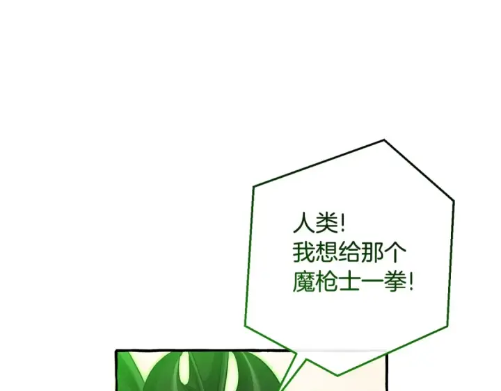 漫画《成为伯爵家的废物》第133话 世界树的枝杈第122张图