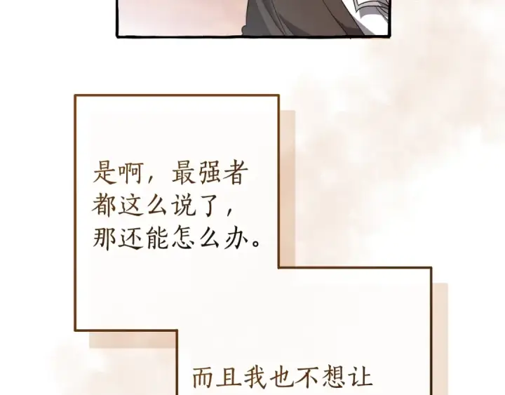 漫画《成为伯爵家的废物》第133话 世界树的枝杈第124张图