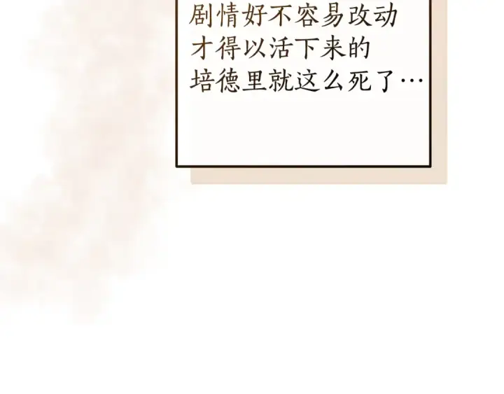 漫画《成为伯爵家的废物》第133话 世界树的枝杈第125张图