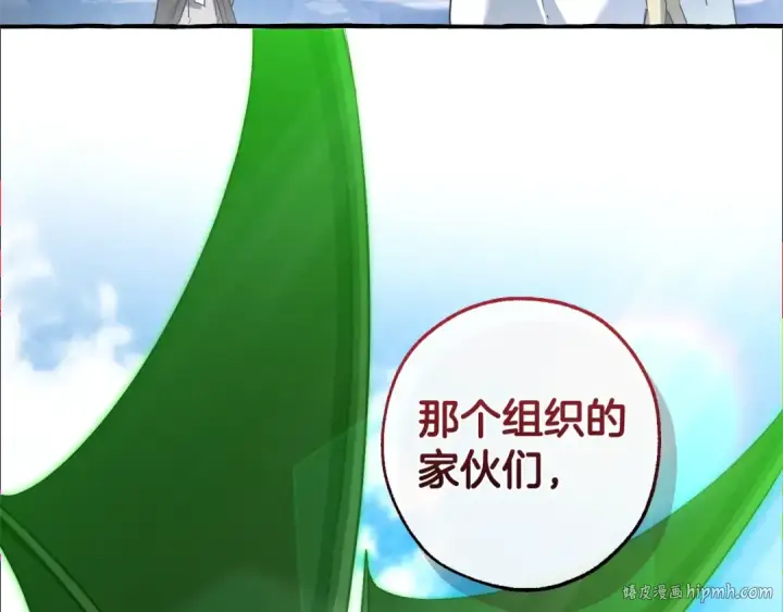 漫画《成为伯爵家的废物》第133话 世界树的枝杈第128张图