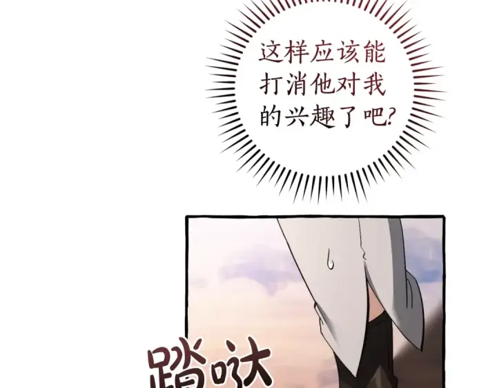 漫画《成为伯爵家的废物》第133话 世界树的枝杈第13张图