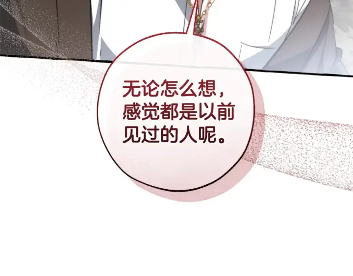 漫画《成为伯爵家的废物》第133话 世界树的枝杈第131张图