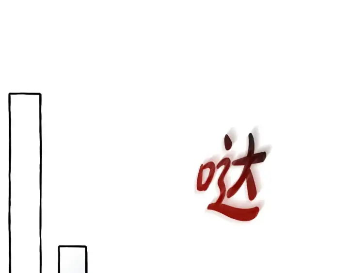 漫画《成为伯爵家的废物》第133话 世界树的枝杈第134张图