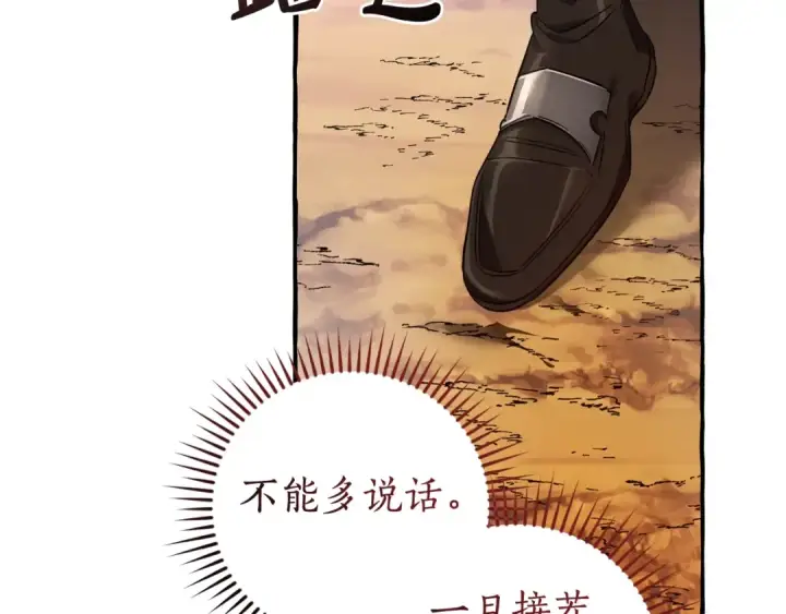 漫画《成为伯爵家的废物》第133话 世界树的枝杈第14张图