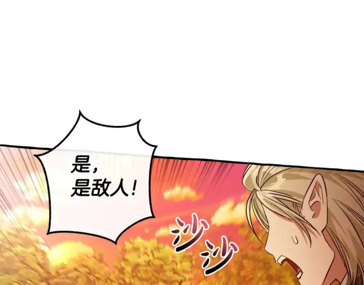 漫画《成为伯爵家的废物》第133话 世界树的枝杈第146张图