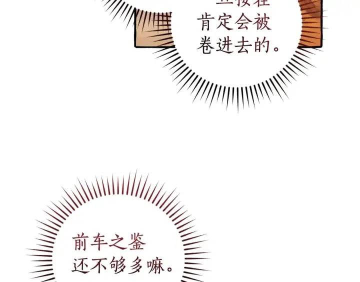 漫画《成为伯爵家的废物》第133话 世界树的枝杈第15张图