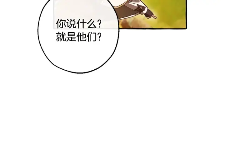 漫画《成为伯爵家的废物》第133话 世界树的枝杈第157张图