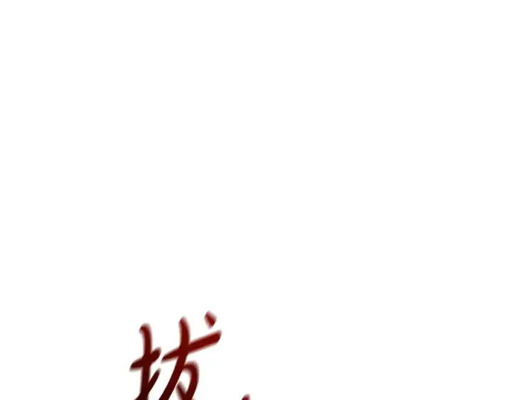 漫画《成为伯爵家的废物》第133话 世界树的枝杈第158张图