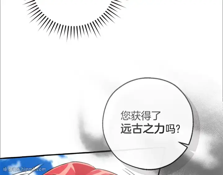 漫画《成为伯爵家的废物》第133话 世界树的枝杈第16张图