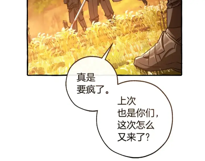 漫画《成为伯爵家的废物》第133话 世界树的枝杈第173张图