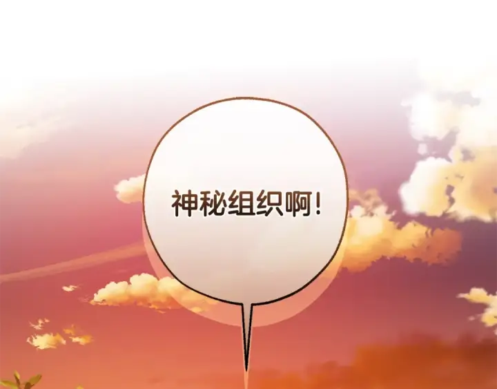 漫画《成为伯爵家的废物》第133话 世界树的枝杈第177张图