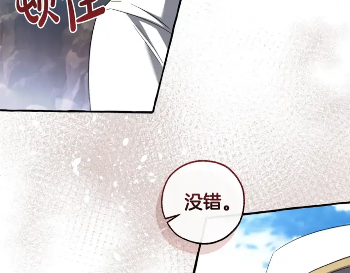 漫画《成为伯爵家的废物》第133话 世界树的枝杈第18张图