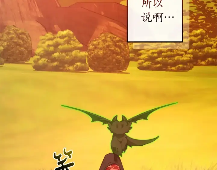 漫画《成为伯爵家的废物》第133话 世界树的枝杈第189张图