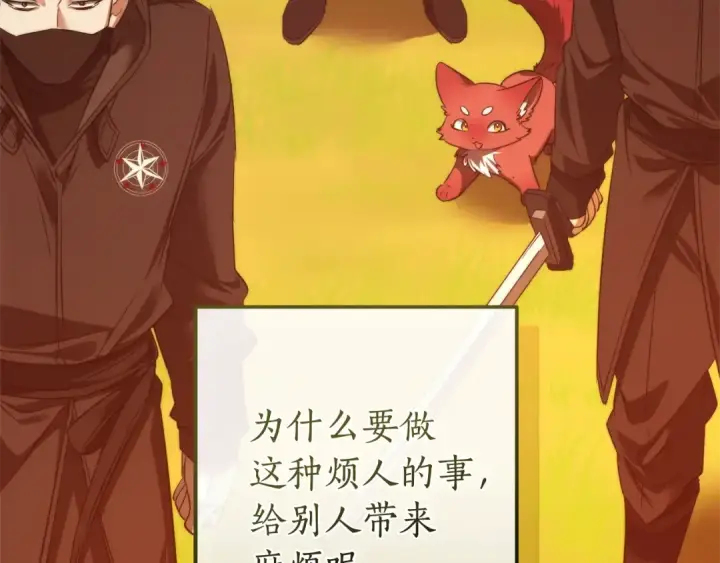 漫画《成为伯爵家的废物》第133话 世界树的枝杈第191张图