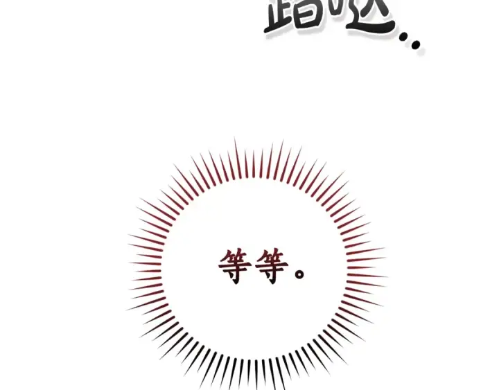 漫画《成为伯爵家的废物》第133话 世界树的枝杈第22张图