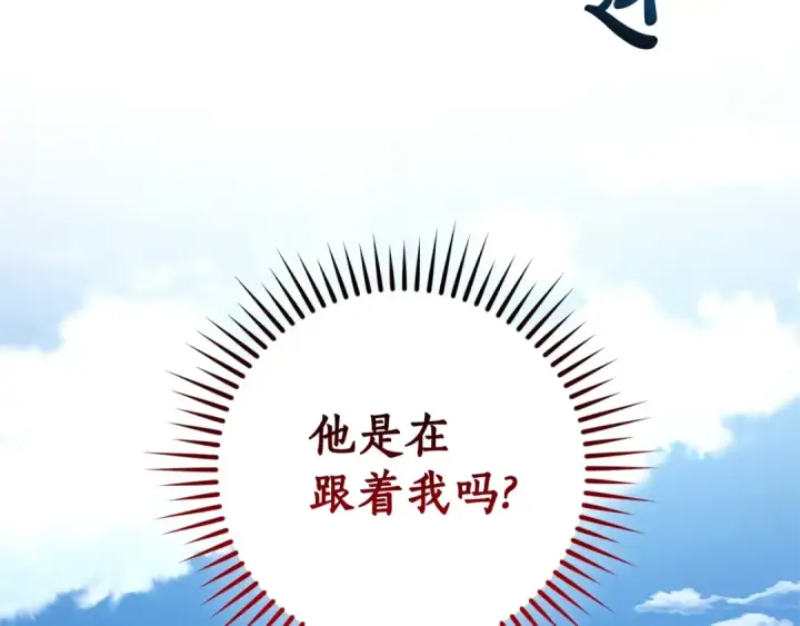 漫画《成为伯爵家的废物》第133话 世界树的枝杈第26张图