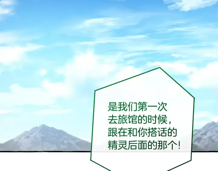 漫画《成为伯爵家的废物》第133话 世界树的枝杈第3张图
