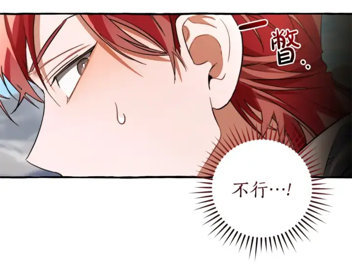 漫画《成为伯爵家的废物》第133话 世界树的枝杈第30张图