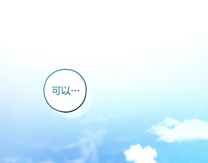 漫画《成为伯爵家的废物》第133话 世界树的枝杈第31张图