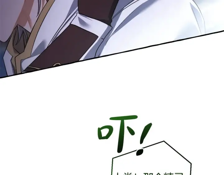 漫画《成为伯爵家的废物》第133话 世界树的枝杈第45张图