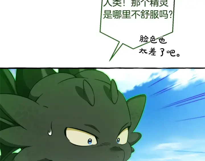 漫画《成为伯爵家的废物》第133话 世界树的枝杈第46张图