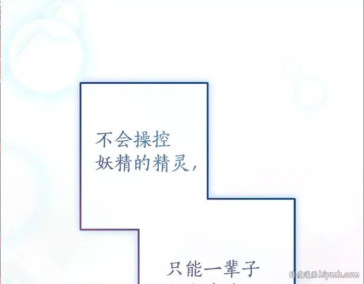 漫画《成为伯爵家的废物》第133话 世界树的枝杈第48张图