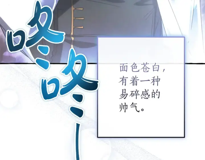 漫画《成为伯爵家的废物》第133话 世界树的枝杈第52张图
