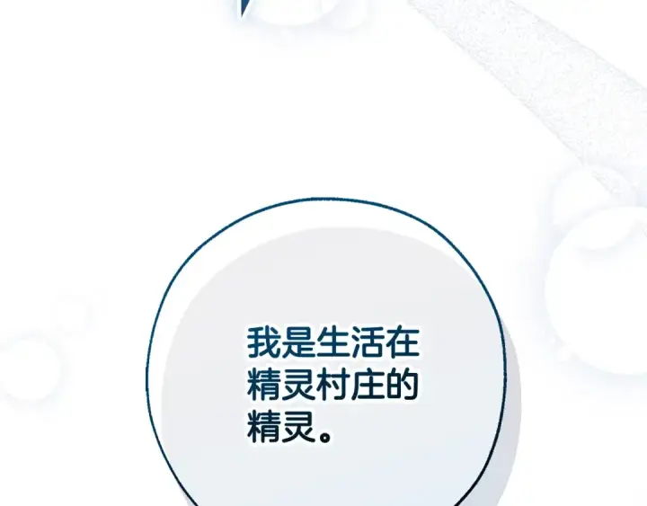 漫画《成为伯爵家的废物》第133话 世界树的枝杈第53张图