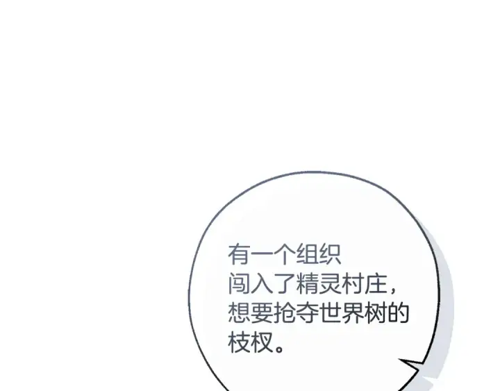 漫画《成为伯爵家的废物》第133话 世界树的枝杈第55张图