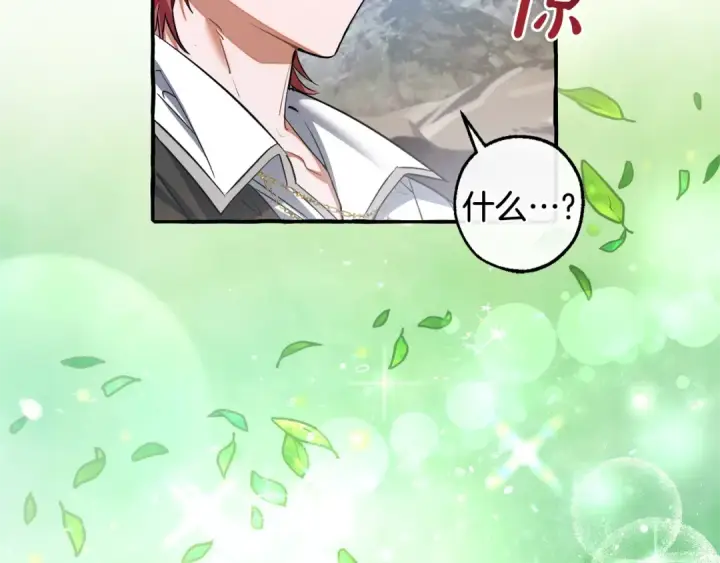 漫画《成为伯爵家的废物》第133话 世界树的枝杈第57张图
