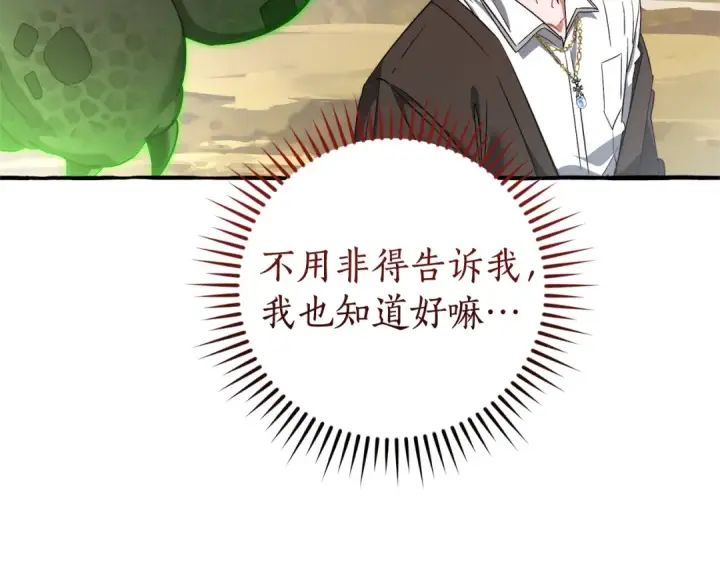 漫画《成为伯爵家的废物》第133话 世界树的枝杈第6张图