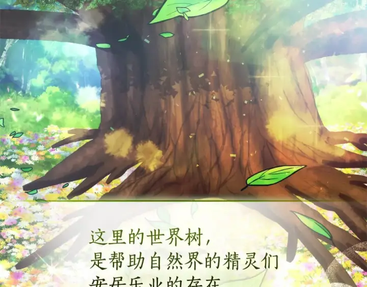 漫画《成为伯爵家的废物》第133话 世界树的枝杈第60张图