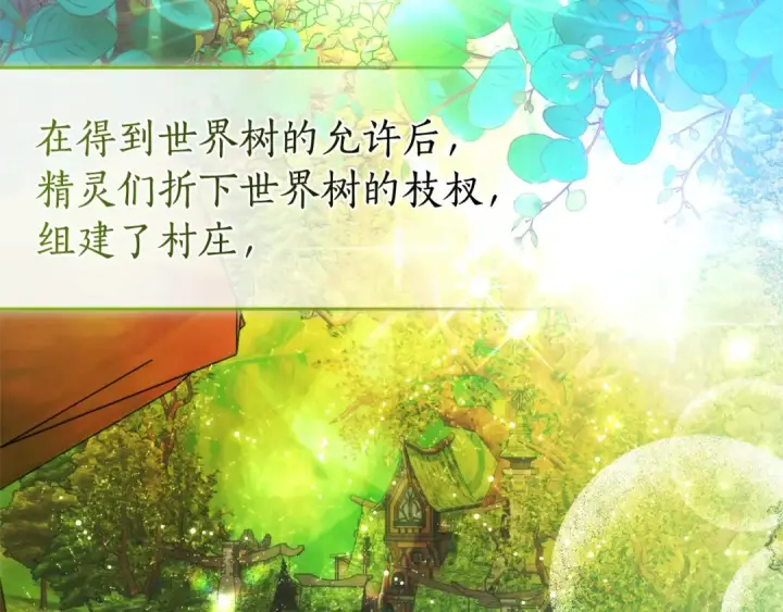 漫画《成为伯爵家的废物》第133话 世界树的枝杈第62张图