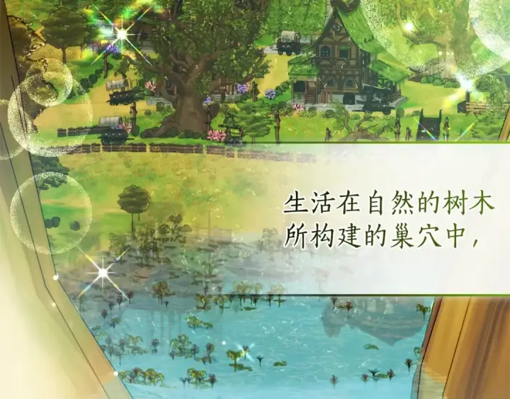 漫画《成为伯爵家的废物》第133话 世界树的枝杈第63张图