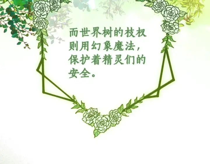漫画《成为伯爵家的废物》第133话 世界树的枝杈第67张图