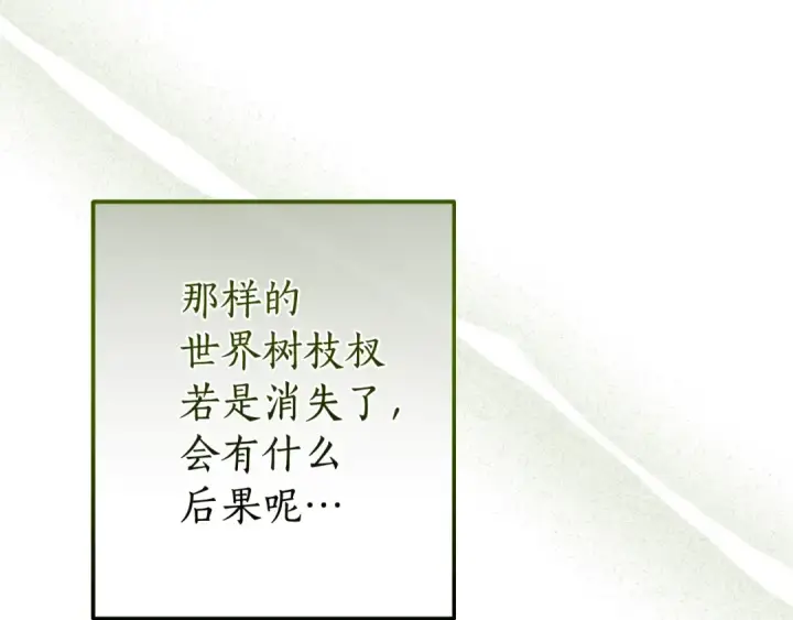 漫画《成为伯爵家的废物》第133话 世界树的枝杈第68张图