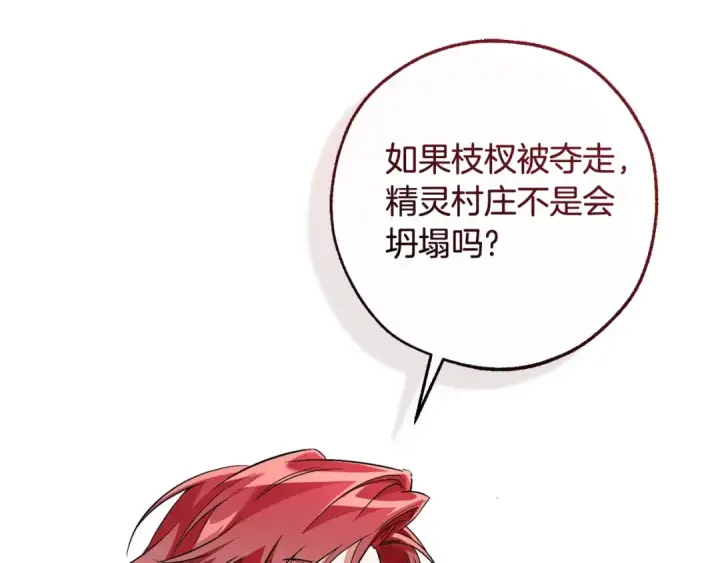 漫画《成为伯爵家的废物》第133话 世界树的枝杈第70张图