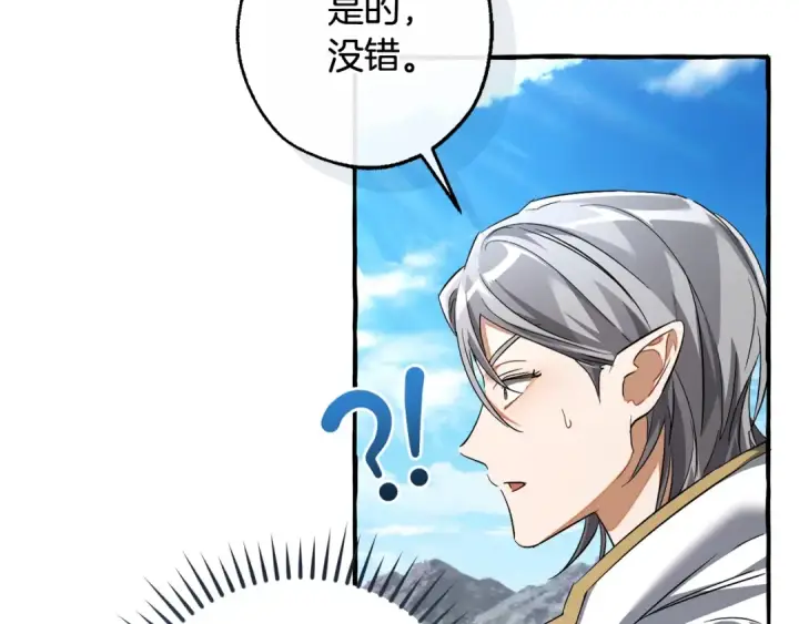 漫画《成为伯爵家的废物》第133话 世界树的枝杈第73张图