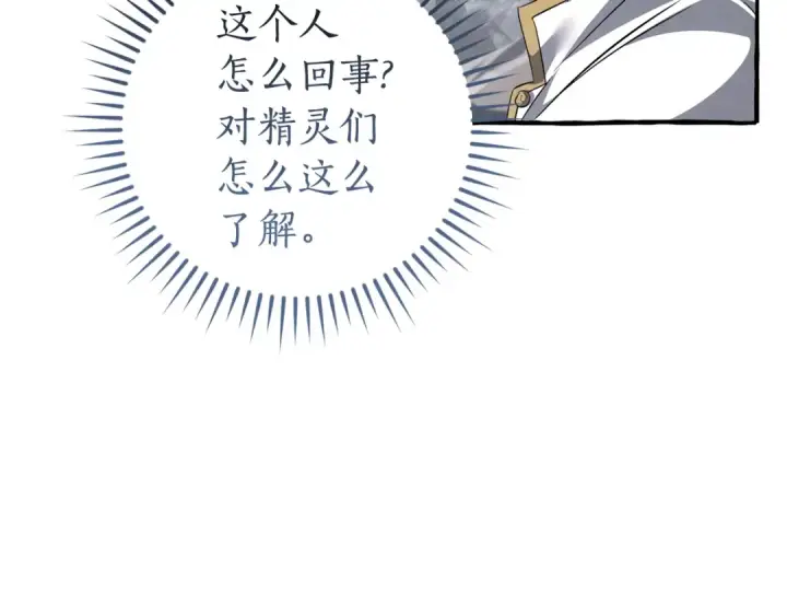 漫画《成为伯爵家的废物》第133话 世界树的枝杈第74张图