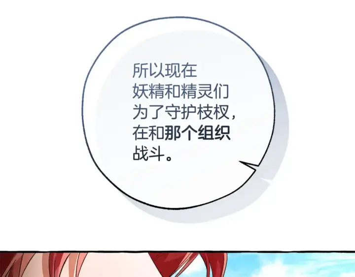 漫画《成为伯爵家的废物》第133话 世界树的枝杈第75张图