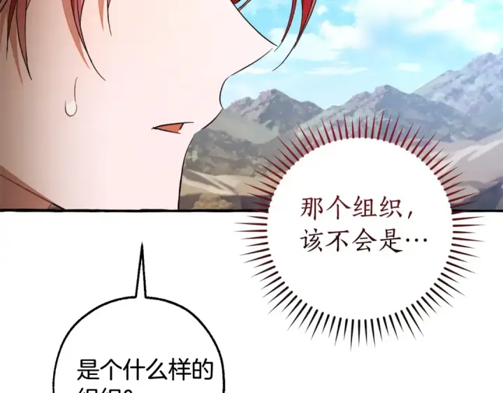 漫画《成为伯爵家的废物》第133话 世界树的枝杈第76张图