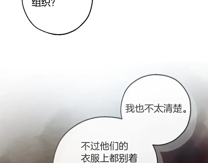漫画《成为伯爵家的废物》第133话 世界树的枝杈第77张图