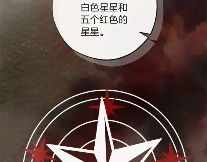 漫画《成为伯爵家的废物》第133话 世界树的枝杈第78张图