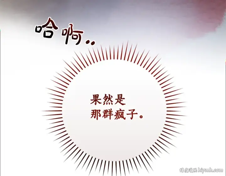 漫画《成为伯爵家的废物》第133话 世界树的枝杈第80张图