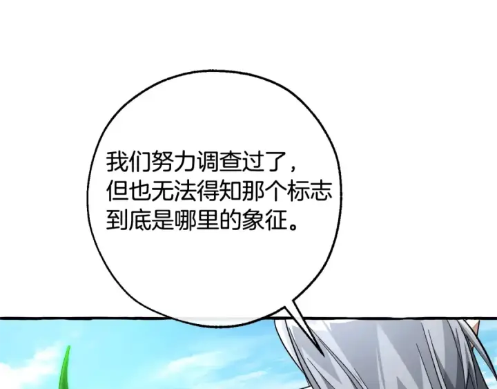漫画《成为伯爵家的废物》第133话 世界树的枝杈第82张图