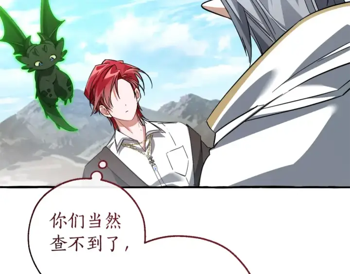 漫画《成为伯爵家的废物》第133话 世界树的枝杈第83张图