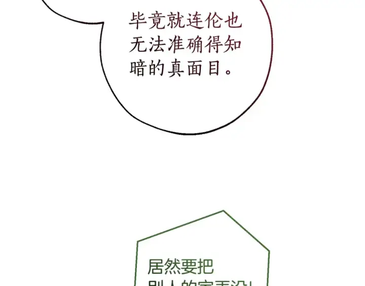 漫画《成为伯爵家的废物》第133话 世界树的枝杈第84张图